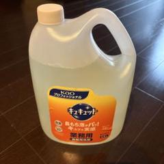 【定価4980円】kao 業務食器洗剤4.5L