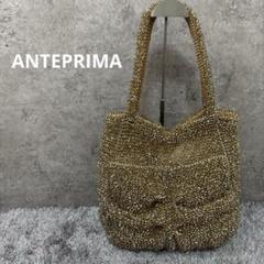 【美品】ANTEPRIMA　アンテプリマ ゴールド　ワイヤー　ショルダーバッグ
