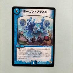 2025年最新】ホーガン・ブラスターの人気アイテム - メルカリ
