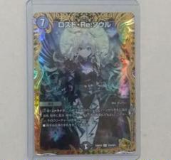 2025年最新】ロスト・Re 金の人気アイテム - メルカリ