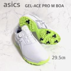 ☆極美品☆アシックス ゴルフ　GEL-ACE PRO M BOA 29.5㎝
