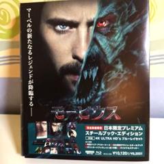モービウス 日本限定プレミアム・スチールブック('22米)セット　ポスター2枚付