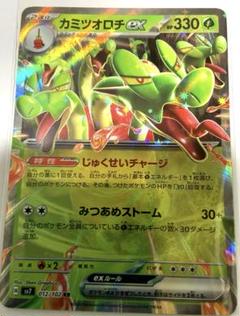 カミツオロチ ex ポケカ ポケモンカード ポケットモンスター