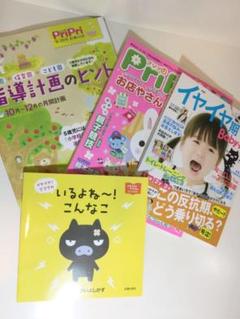 PriPri 2016年9月号 イヤイヤ期Baby-mo いるよね〜こんなこ