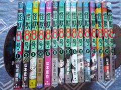 コミック 怪獣8号 美品 最新刊15巻まで全巻セット 松本直也 ジャンププラス