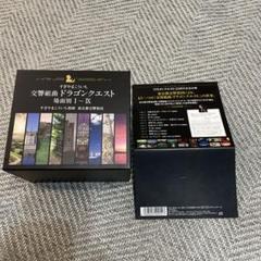 限定版】交響組曲 ドラゴンクエスト 場面別 I～IX