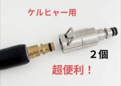 専用】 ケルヒャー 高圧洗浄機用 パワーリレースイッチ 一式 T