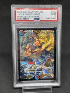 無限皇 ジャッキー 金シク シークレット psa9 - メルカリ