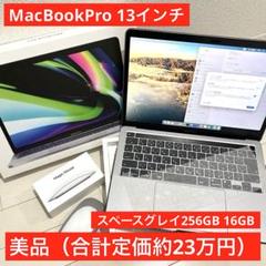 美品　M2 MacBookPro 13インチ スペースグレイ256GB 16GB 13インチMacBook Pro [整備済製品] 8コアCPUと10コアGPUを搭載