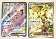 リーリエのピッピ SR リーリエのアブリボン AR バトルパートナーズのサムネイル