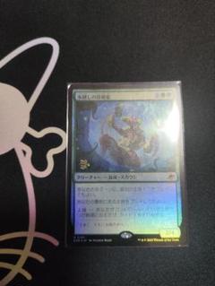 Icetill Explorer 英語版 Foil プレリリース 久遠の終端