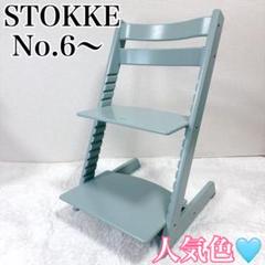 2023年最新】Stokke アクアブルーの人気アイテム - メルカリ