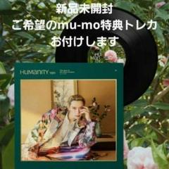 新品未開封 TEN Humanity CD 5形態セット mumo特典トレカ付き テン Humanity LPレコード mumo特典トレカコンプセット - メルカリ
