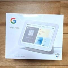 新品未開封 Google Nest Hub（第2世代）