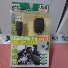 USB電源ケーブル シートポケット用