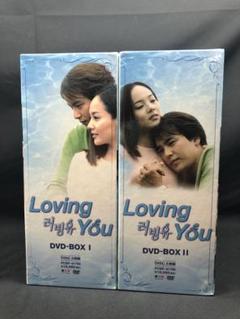 Loving You DVD-BOX Ⅰ〈5枚組〉 Loving You DVD-BOX Ⅰ〈5枚組〉 BOX Ⅱ〈5枚組〉 - メルカリ