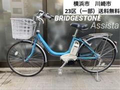 電動自転車 BS Assista Li-ion 水色47⚫️
