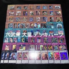 2025年最新】六武衆デッキの人気アイテム - メルカリ