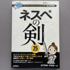 左門 至峰　ネスペ シリーズ本 10冊セット 左門至峰の出るとこネスペ教科書 最短距離で合格できる