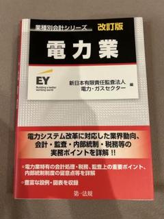 保険業 (業種別会計シリーズ) | 新日本有限責任監査法人 |本