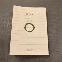震度０のサムネイル
