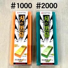 Amazon.co.jp: シャプトン 刃の黒幕 エンジ 仕上砥 #5000 : DIY