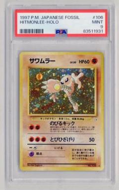 PSA9 旧裏　サワムラー　化石の秘密 2025年最新】サワムラー旧裏の人気アイテム - メルカリ
