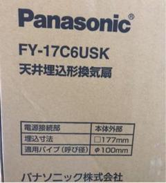 パナソニック 浴室換気扇 ☆2セット