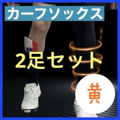 カーフソックス　レッグソックス　サッカー　フットサル　ストッキング　セパレート