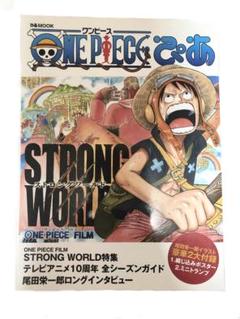 ワンピースONE PIECE非売品ポスターストロングワールド 2025年最新】ワンピース ストロングワールド ポスターの人気