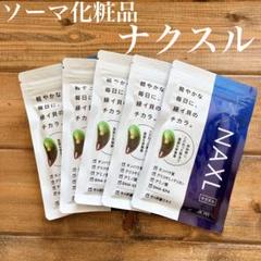 ソーマ化粧品 NAXL〈ナクスル〉 - メルカリ
