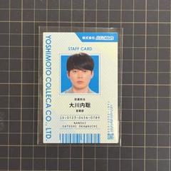 よしもとコレカ 6弾 軟水 大川内