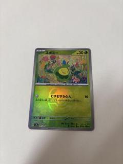 ポケモンカード　ポケカ　スボミー　マスターボールミラー ポケモンカード】マスターボールミラー)スボミー | トレカ販売