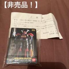 2025年最新】バトルフィーバーロボの人気アイテム - メルカリ