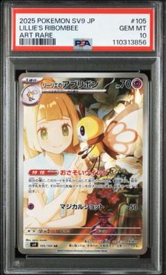ポケモンカード リーリエのアブリボンAR カスミのコダックAR