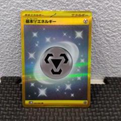 基本はがねエネルギー UR 2種 各5枚ずつ まとめ売り 2025年最新】はがねエネルギー urの人気アイテム - メルカリ
