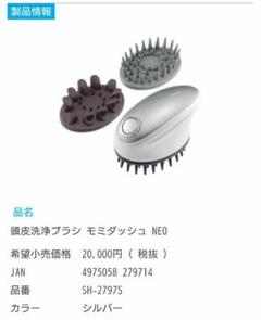 頭皮洗浄ブラシ モミダッシュ