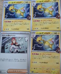 2025年最新】デンリュウ ポケモンカードの人気アイテム - メルカリ