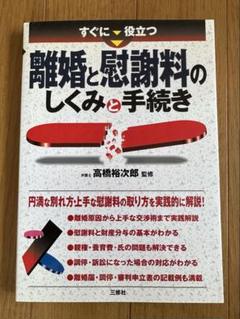 【中古】 ビジネス法律書式ケース別６４ 新会社法対応/三修社/高橋裕次郎 2025年最新】高橋裕次郎の人気アイテム - メルカリ