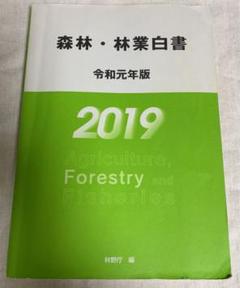 2022年最新】林業白書の人気アイテム - メルカリ 売り人気 【林業系公務員】筆記試験対策用オリジナルノート(紙媒体で送付) その他