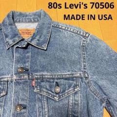 人気絶頂 80s USA製 リーバイス 70506 デニム ジャケット Gジャン 5th ジャケット・アウター