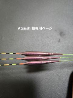 New へら浮きmai マスターズ規定専用(PCムク)Atsushiページ New へら浮きmai マスターズ規定専用(PCムク)Atsushi様専用