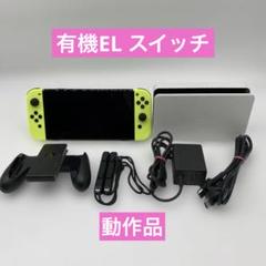 有機EL ニンテンドースイッチ 本体 Nintendo Switch