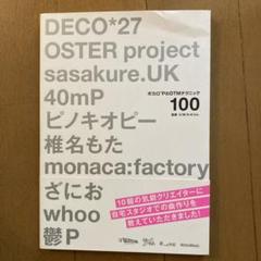 裁断済み　ボカロPのDTMテクニック100 : DECO*27、OSTER p… Amazon.com: ボカロPのDTMテクニック100 DECO*27、OSTER project