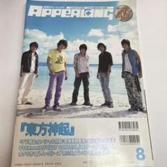 Appearing 8 東方神起特集