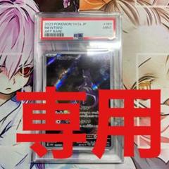 ミュウツー Classic クラシック ars10 2025年最新】ミュウツー クラシック psa10の人気アイテム - メルカリ
