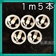 1m5本 iPhone 充電器ライトニングケーブル :Yn 純正品同等 1119