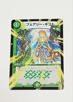 デュエルマスターズ　フェアリーギフト　プロモのサムネイル