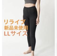 2025年最新】リライブパンツ レディースの人気アイテム - メルカリ