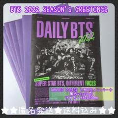 BTS 2022 SEASON'S GREETINGSののタブロイドポスター８枚